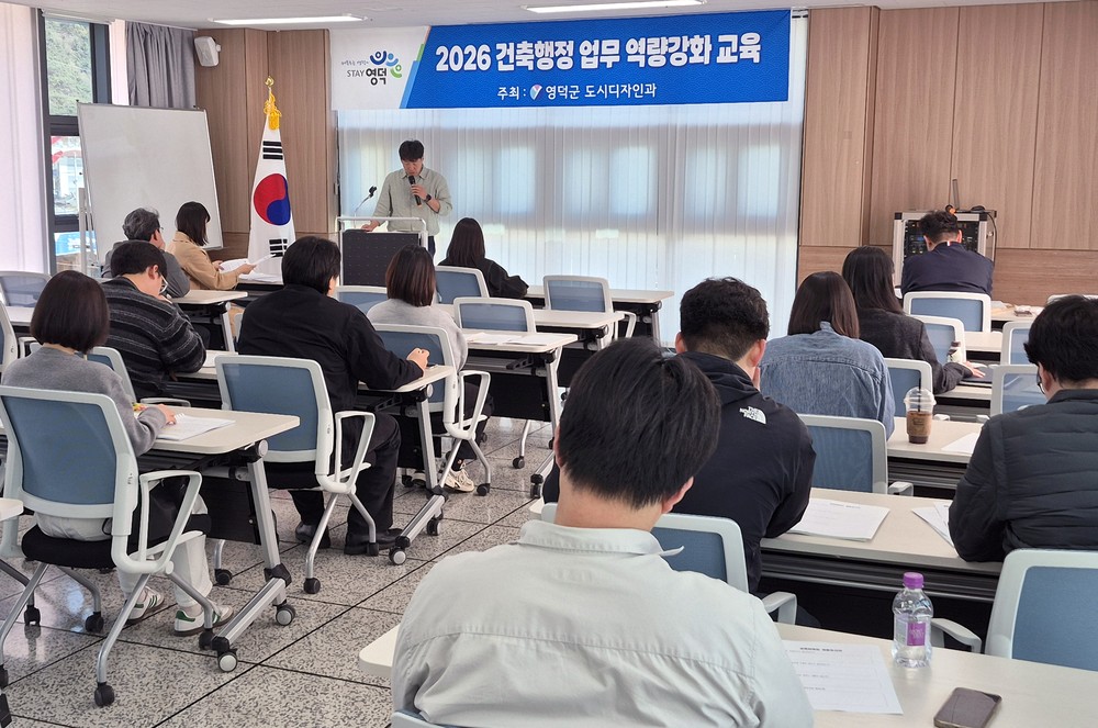 영덕군, ‘매월 정기교육 정례화’로 건축직 역량 강화