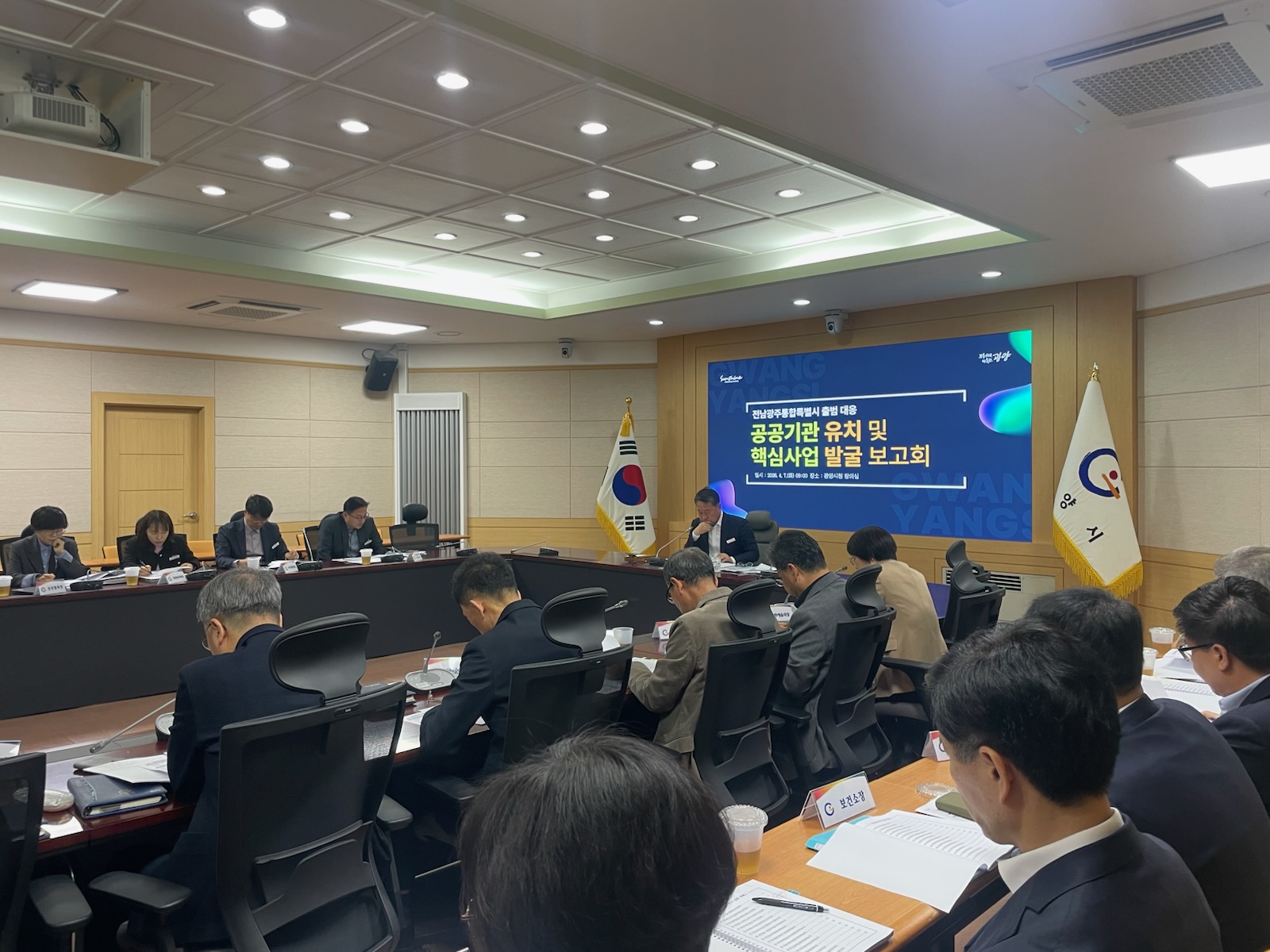 광양시, 전남광주통합특별시 대응 공공기관 유치·핵심사업 발굴 보고회 개최