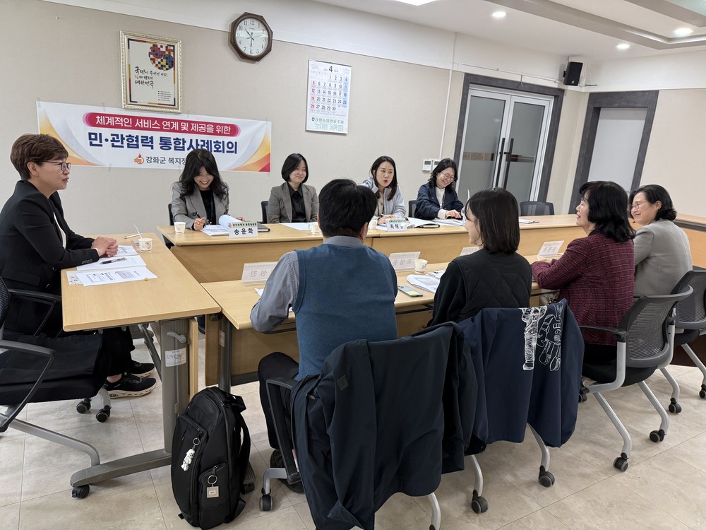 강화군, 민·관 협력 통합사례회의 개최