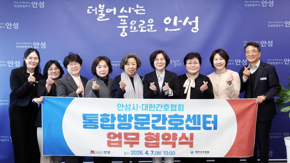 안성시, 대한간호협회와 통합방문간호센터 업무협약 체결