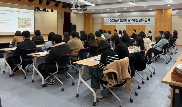 과천시, 공유재산 실무교육 성료…공무원 전문성 강화