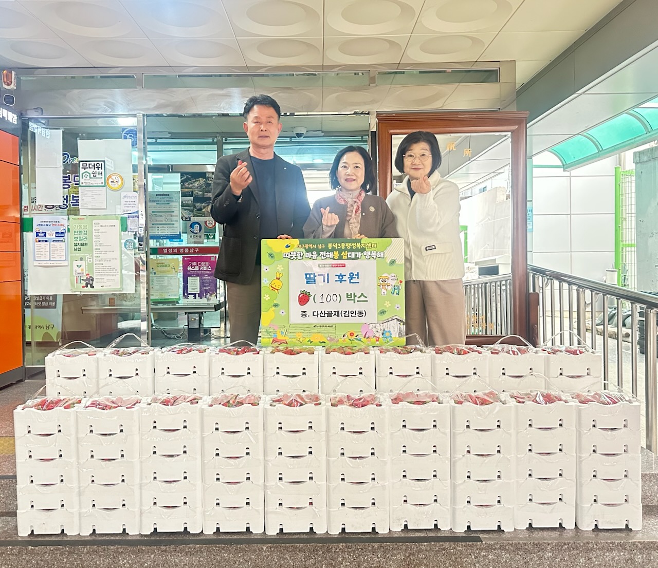 다산골재, 대구 남구 봉덕3동 취약계층에 전한 달콤한 온정