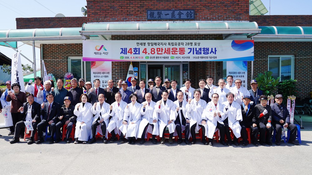 서산시, 제4회 4.8 만세운동 기념행사 개최