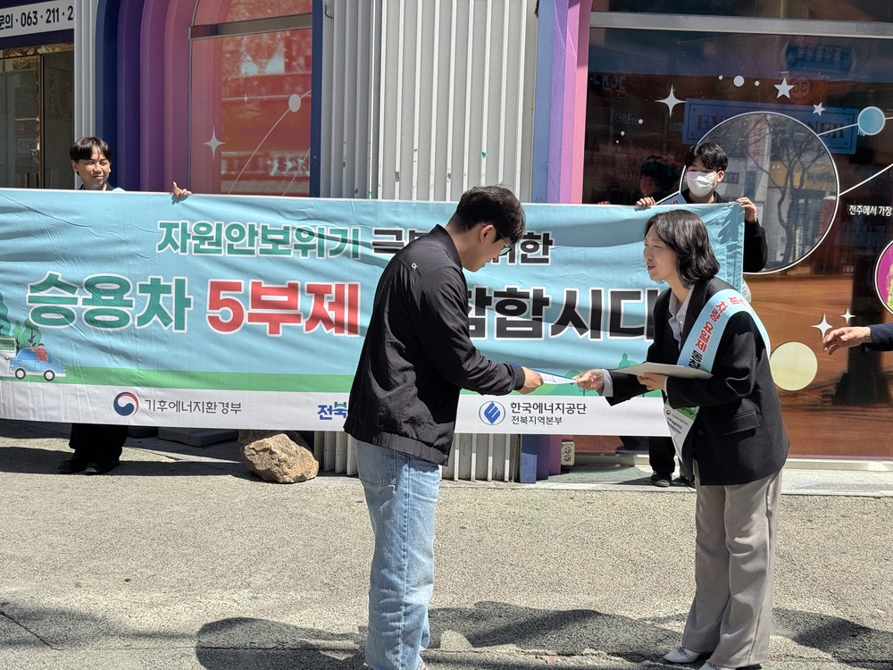 전북자치도, 자원안보 위기 대응…에너지 절약 캠페인 전개