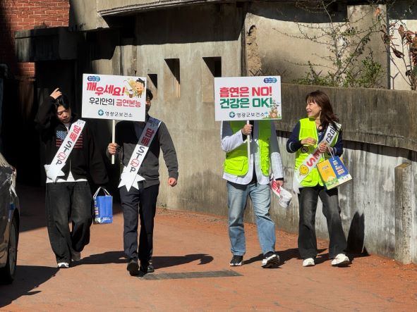 영광군, 의료기관 연계 민·관 합동 금연 캠페인 실시