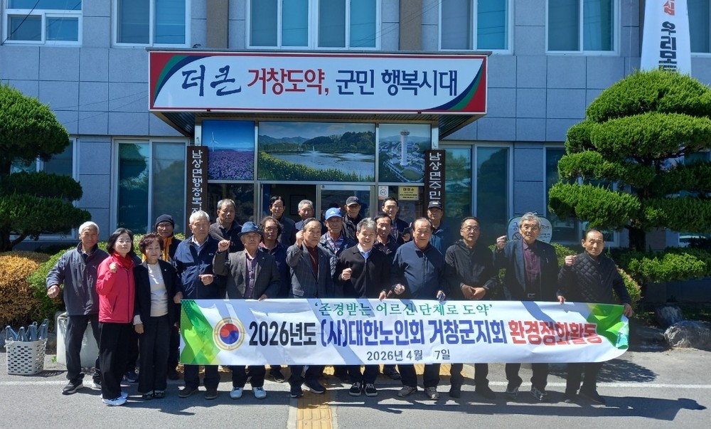 대한노인회 거창군지회 남상면분회, 봄맞이 환경정화 활동 실시