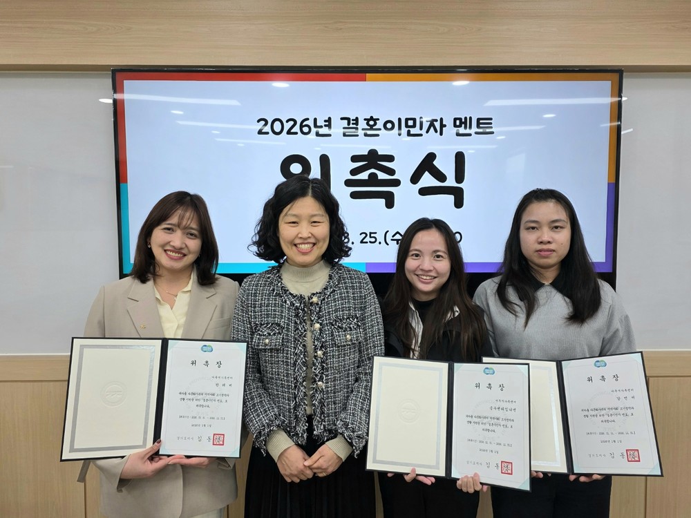 여주시가족센터, 결혼이민자 멘토 3명 위촉 “다문화 정착 돕는다”