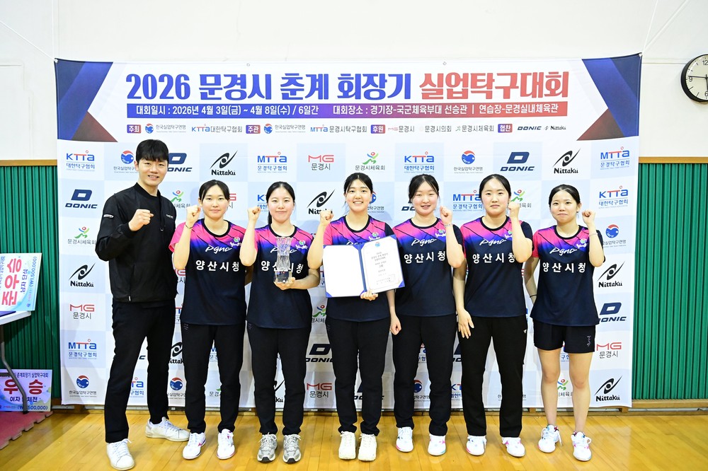 양산시청 여자탁구단, 전국 대회서 실력 입증