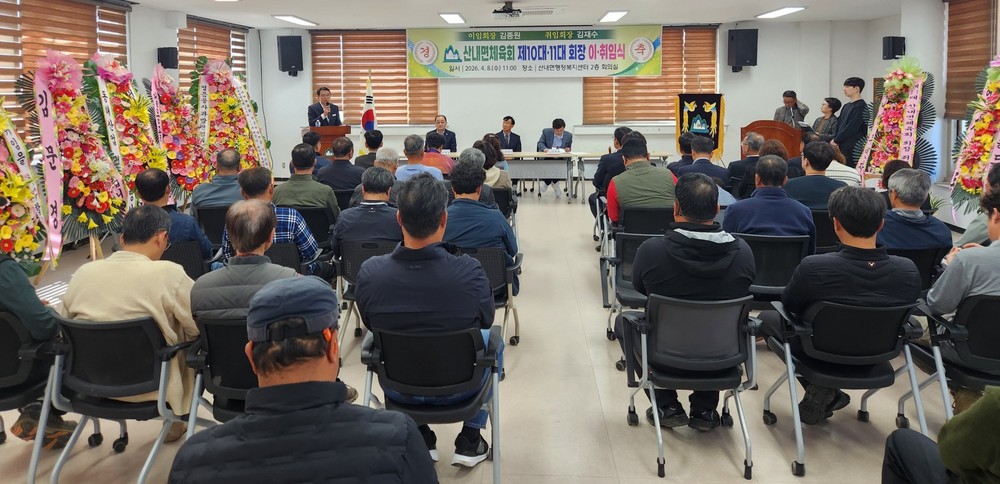 밀양시 산내면 체육회, 회장 이·취임식 개최