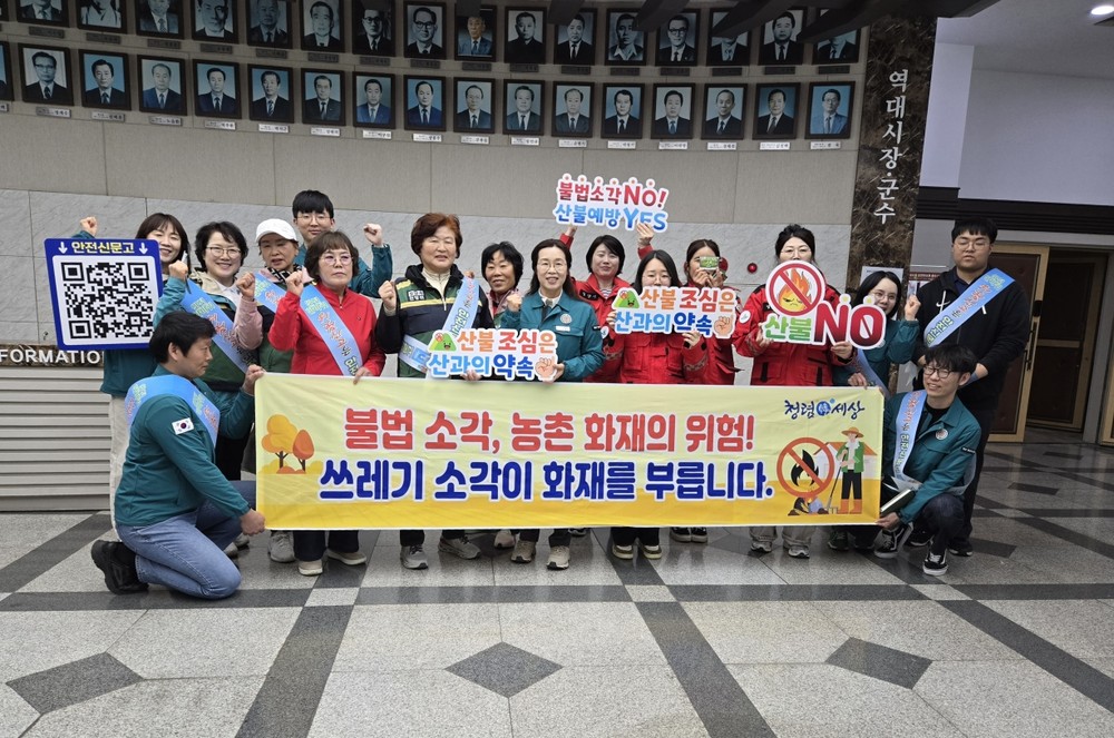 밀양시, 봄철 산불 예방 위한 안전문화 캠페인 실시