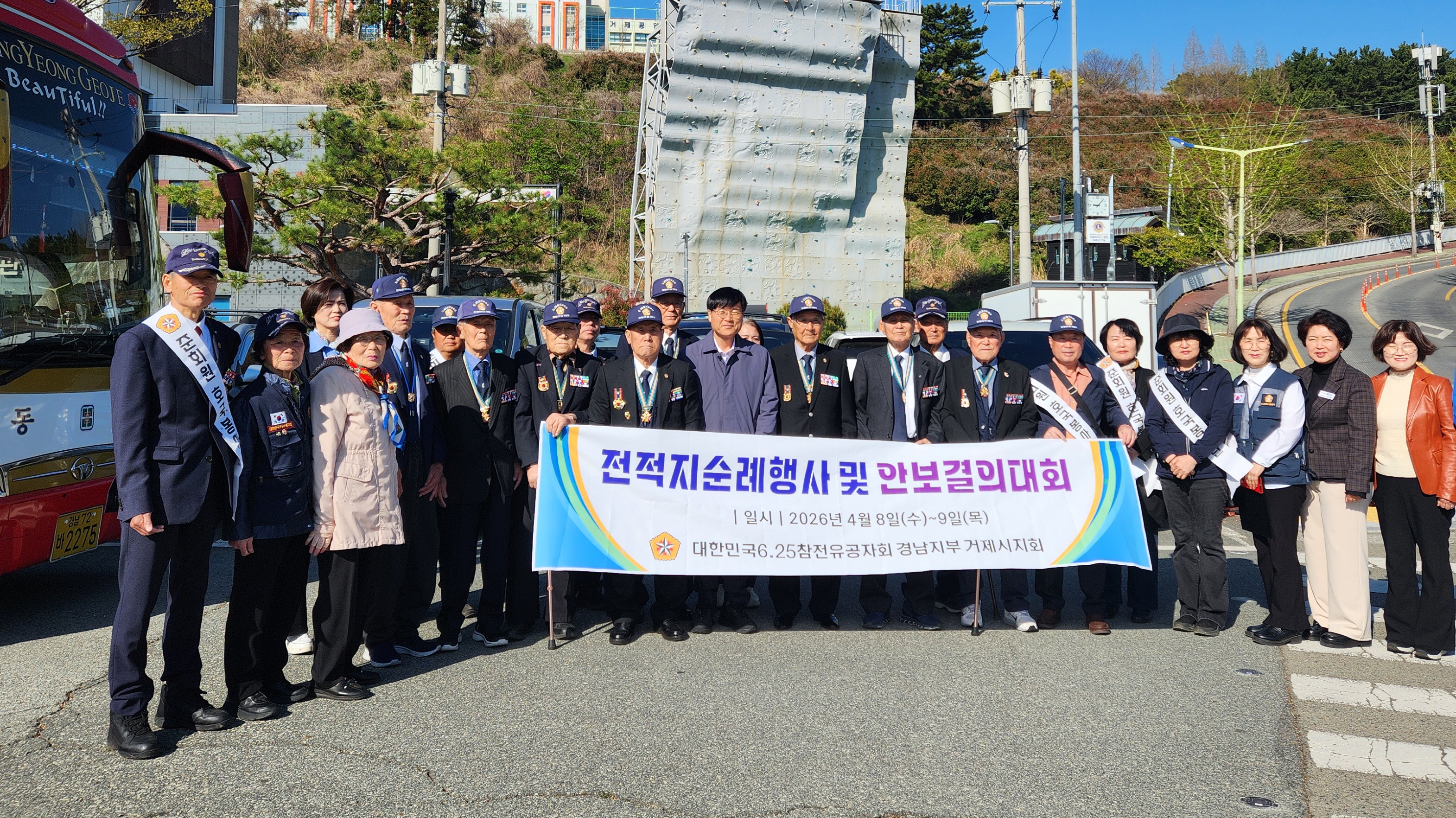 6·25참전유공자회 거제시지회 전적지 순례
