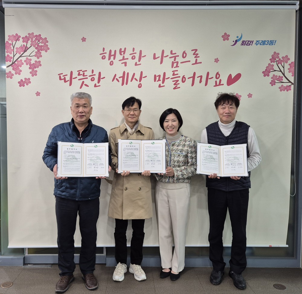 부산 사상구 주례3동, ㈜가온 E&C와 1洞-1社 동행파트너 업무 협약 체결
