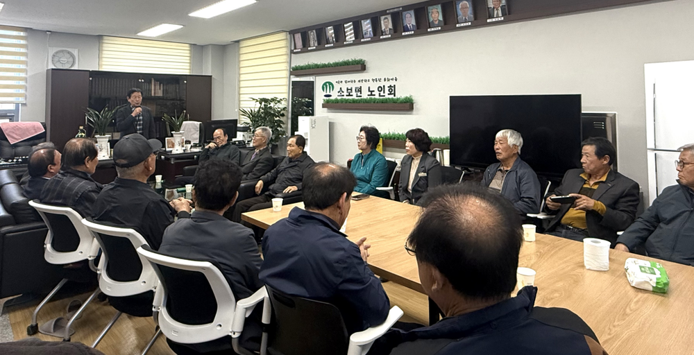 대한노인회 소보면 분회 이사회 개최