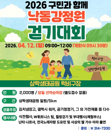 부산 사상구, ‘2026 낙동강정원 걷기대회’로 건강·화합·국가정원 염원 함께 걷는다
