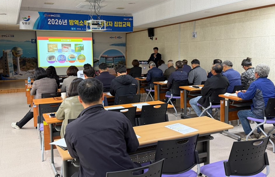 장흥군, ‘방역소독 업무 담당자 집합교육’ 실시