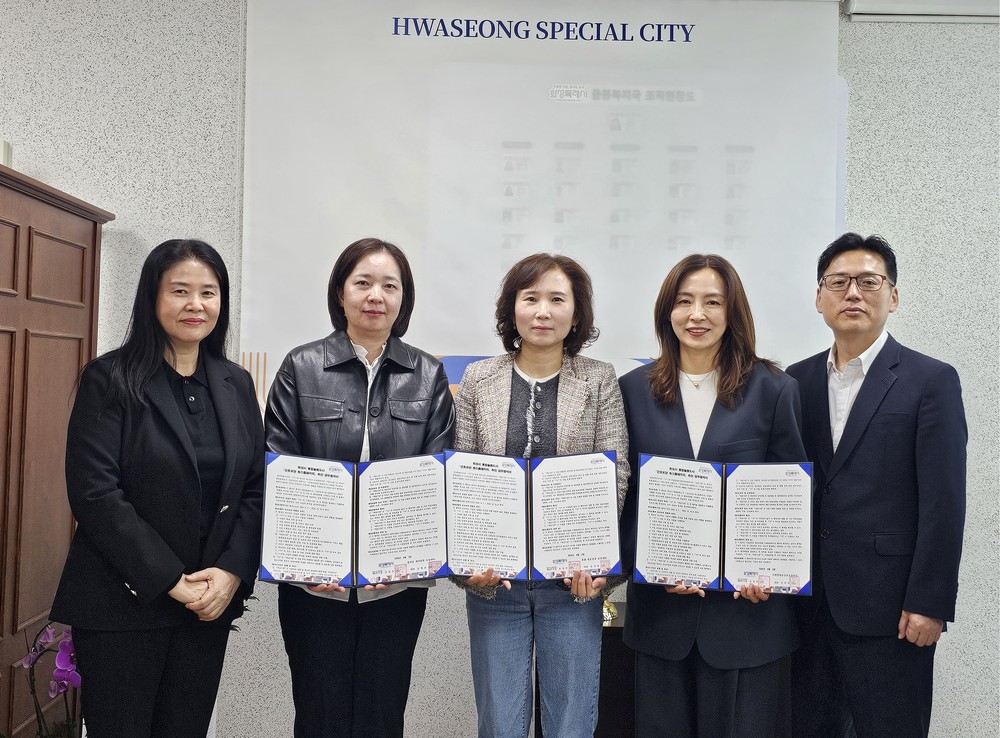 화성특례시, ‘간호요양 원스톱패키지’ 업무협약 체결