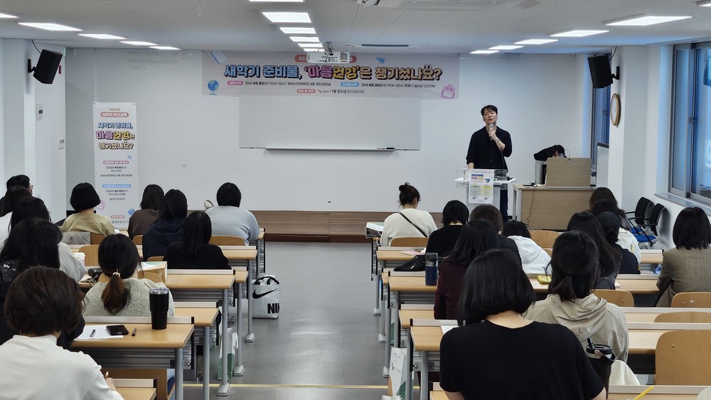 화성시아동청소년정신건강복지센터, ‘새학기 준비물, 마음건강은 챙기셨나요?’ 부모 교육 실시