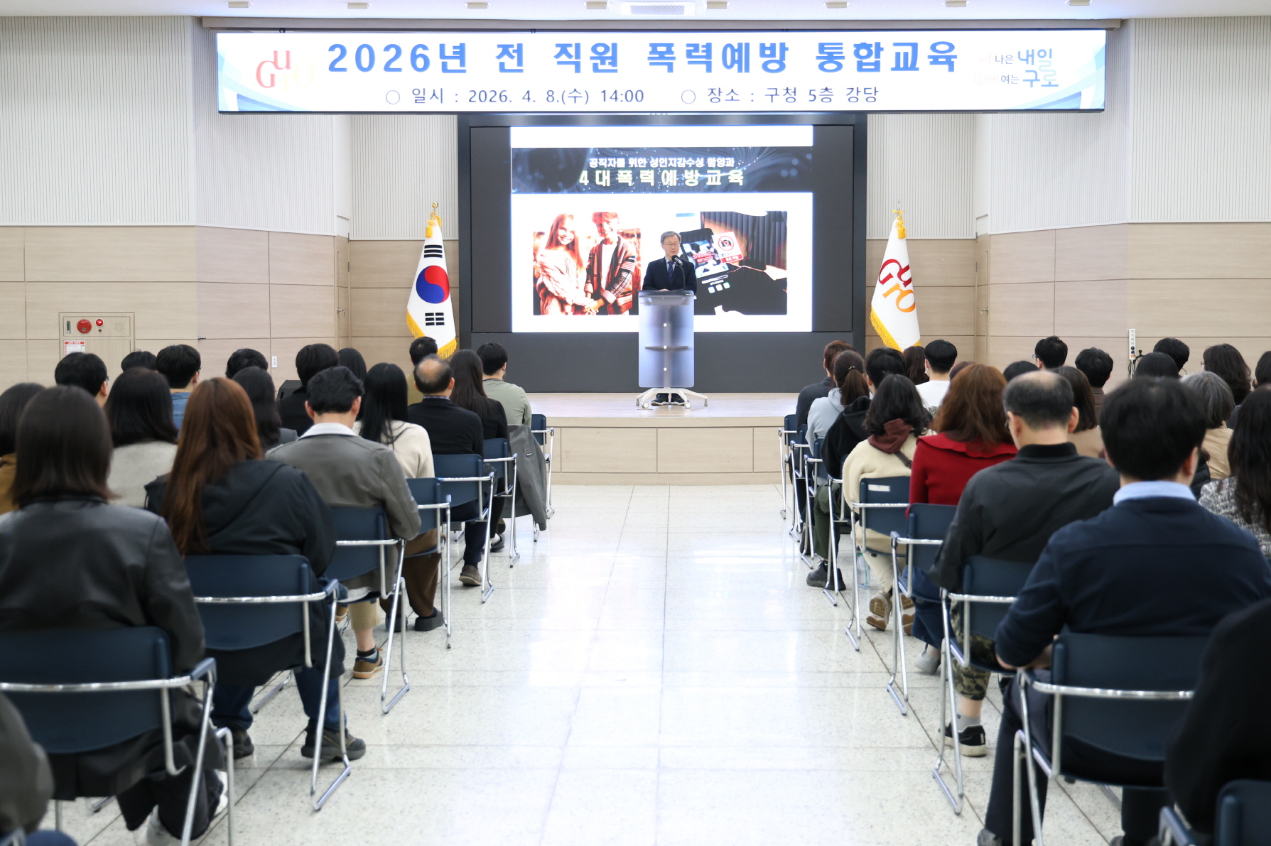(포토) 구로구, 전 직원 대상 ‘폭력예방 통합교육’ 실시