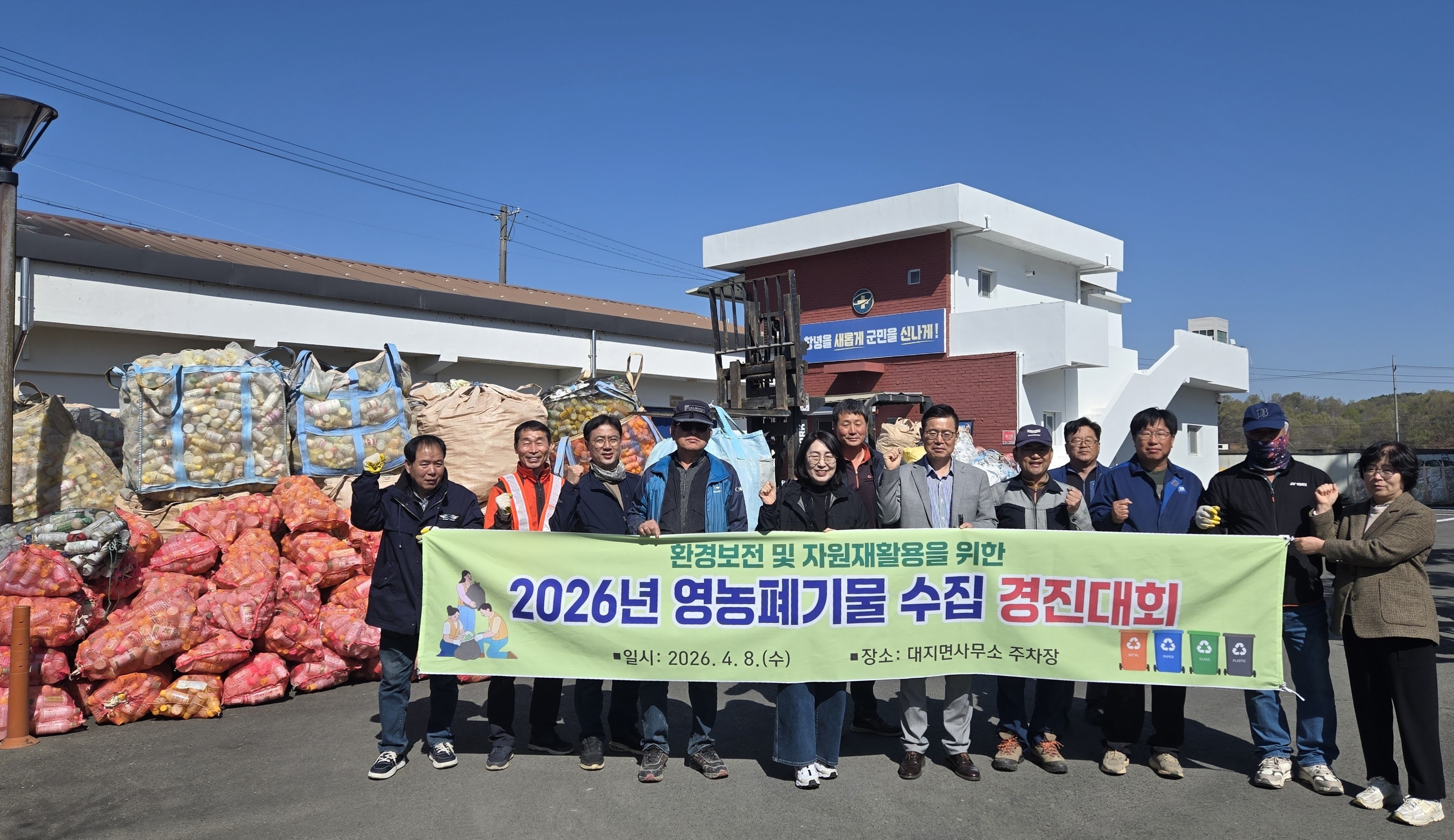 창녕군 대지면, 2026년 영농폐기물 수집 경진대회 실시