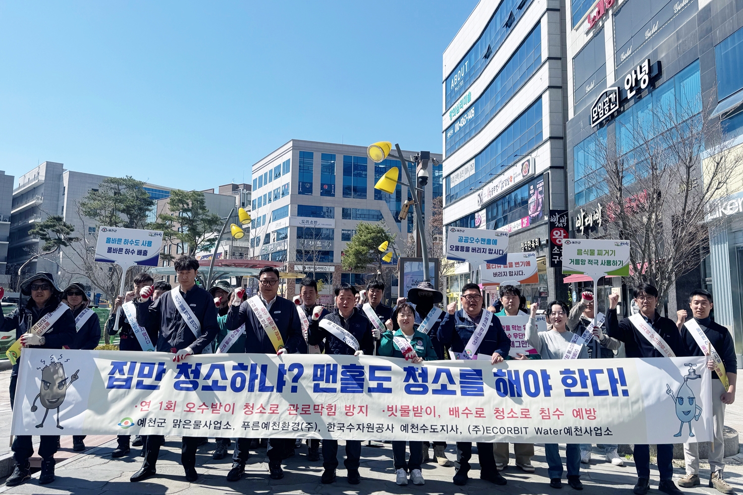 예천군, ‘올바른 생활하수 배출 및 빗물받이 청소 캠페인’ 개최