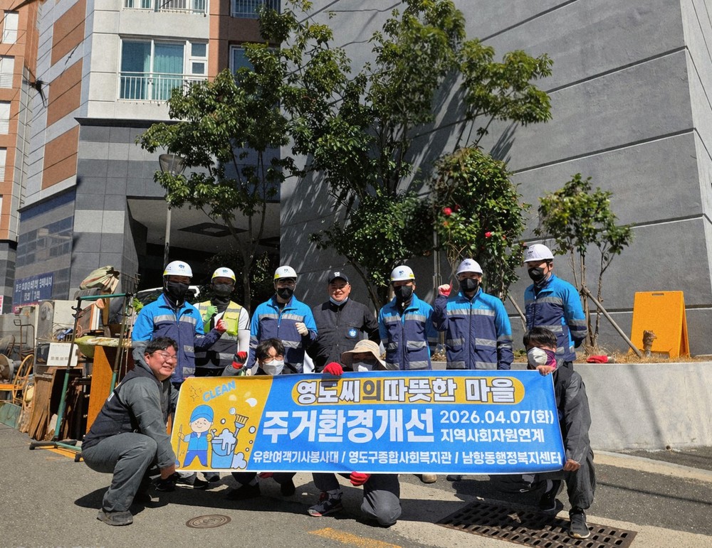 영도구 남항동, 저장강박 세대 주거환경 정비