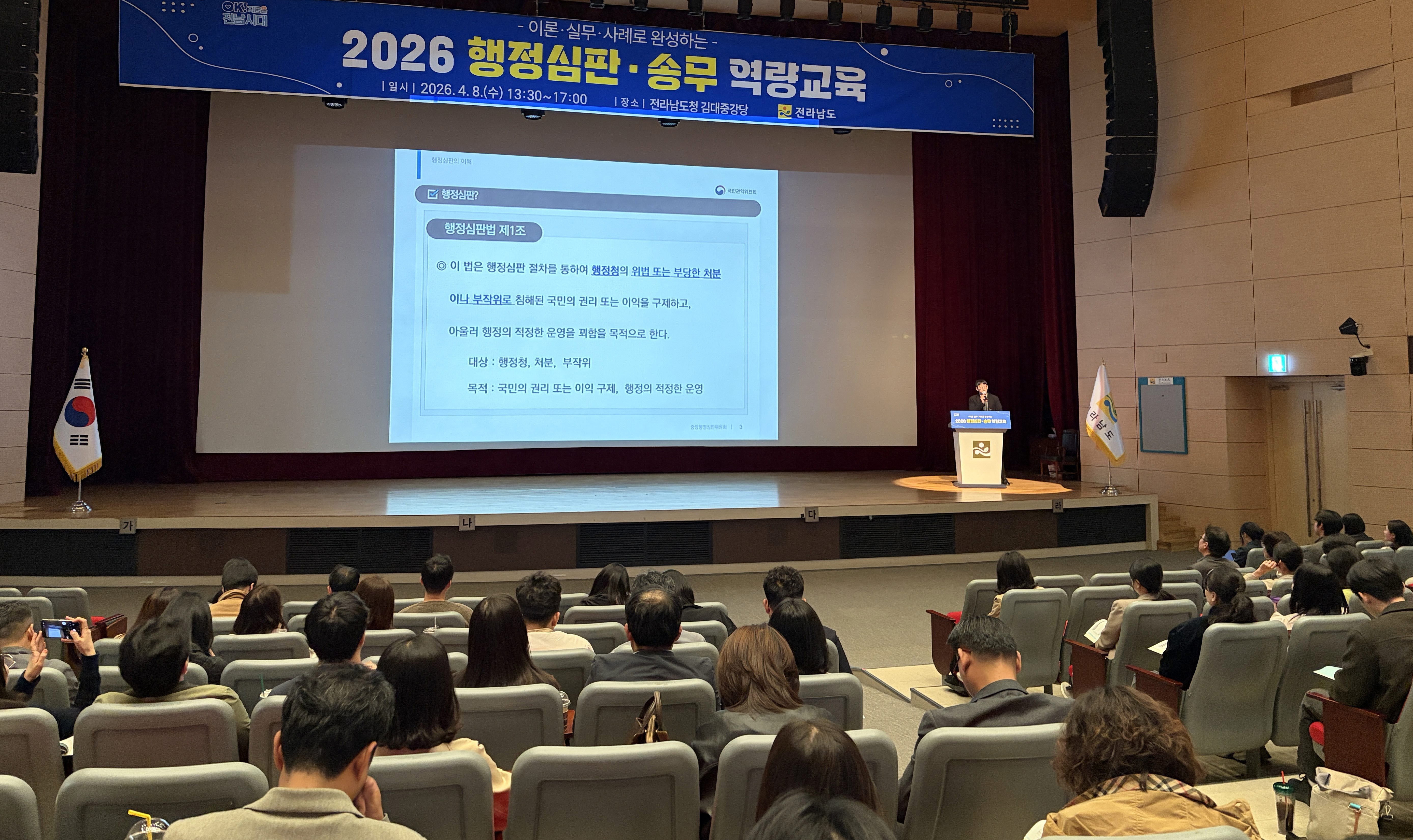 전남도, 올바른 행정처분 위한 행정심판·송무 역량교육