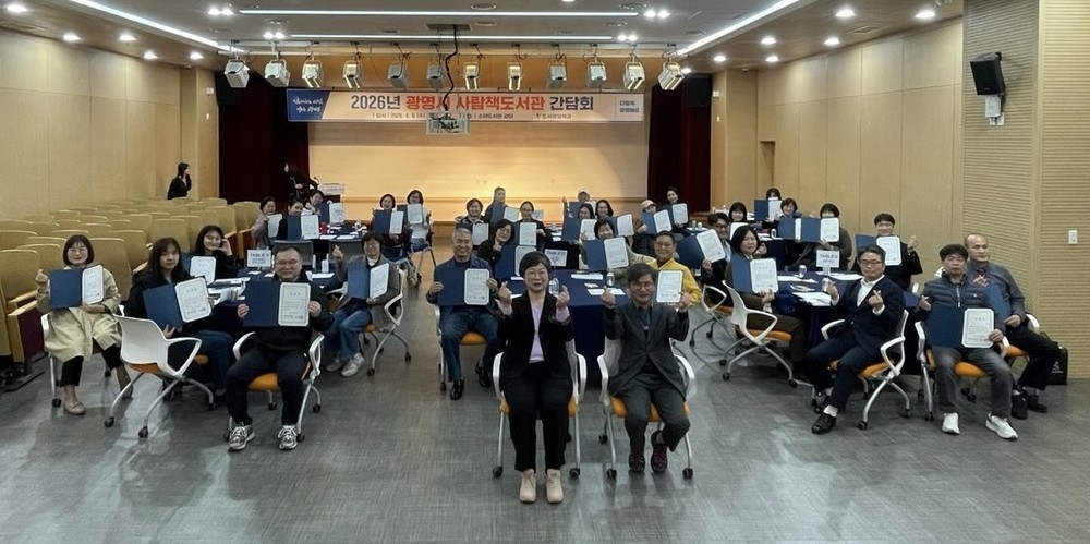 광명시, 시민 삶이 책이 되는 배움의 장 넓힌다… ‘사람책도서관’ 간담회 열어