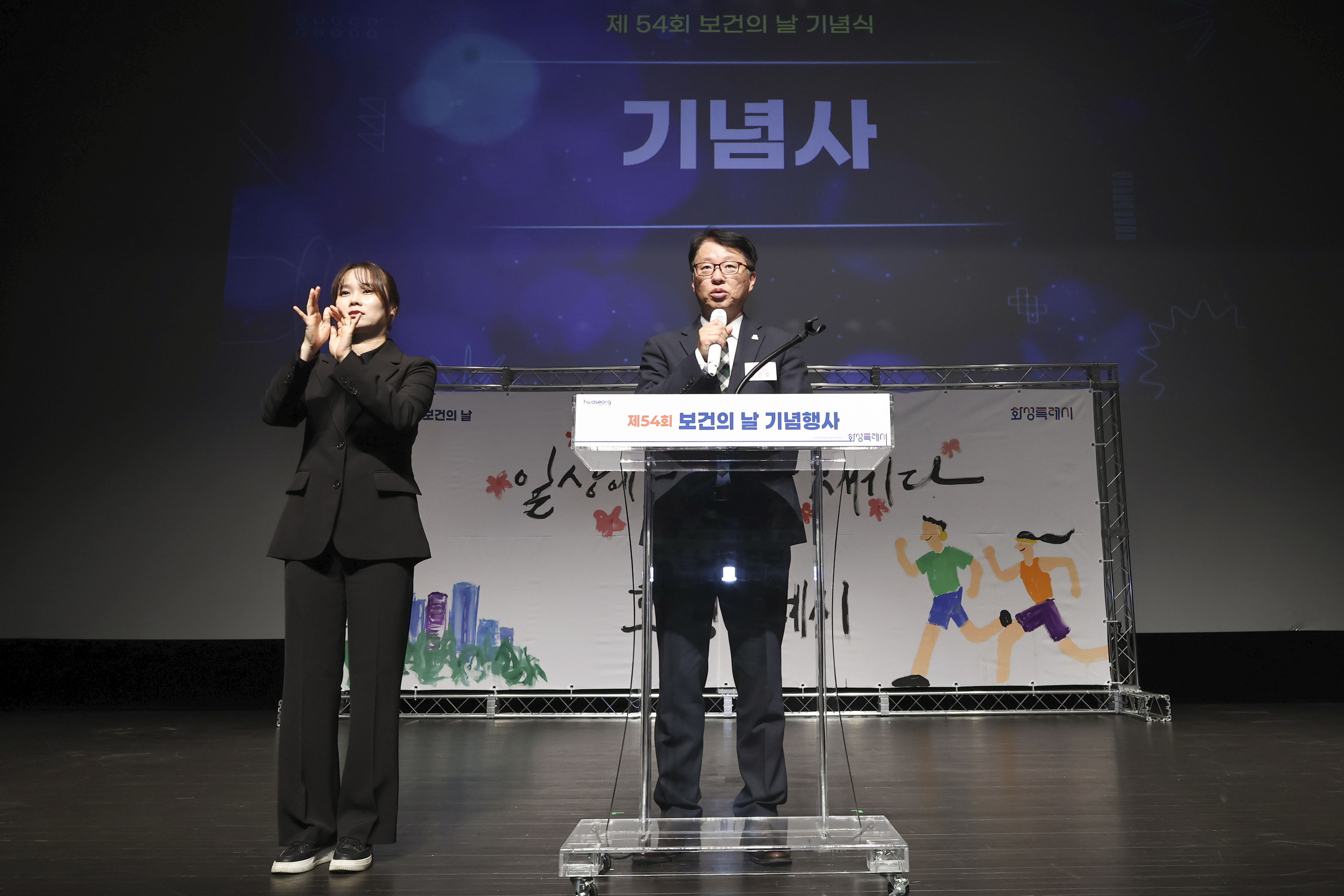 화성특례시, ‘건강한 미래’를 잇다 제54회 보건의 날 기념식 개최