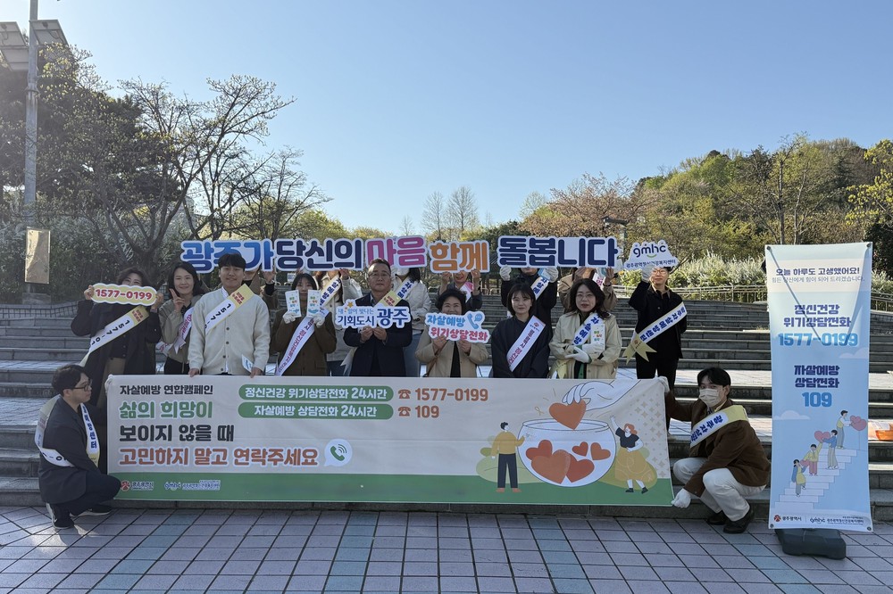 광주시, 생명 안전망 촘촘히 구축한다