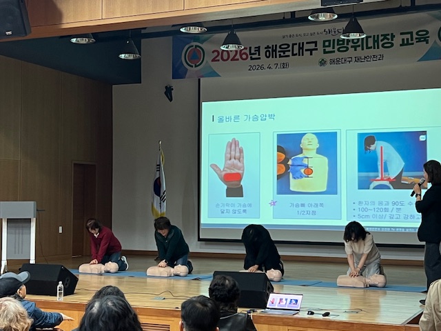 해운대구, 2026년 민방위대장 교육 실시