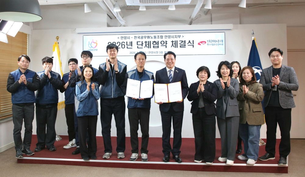 안양시-전공노 안양시지부, 7년 만에 단체협약 체결