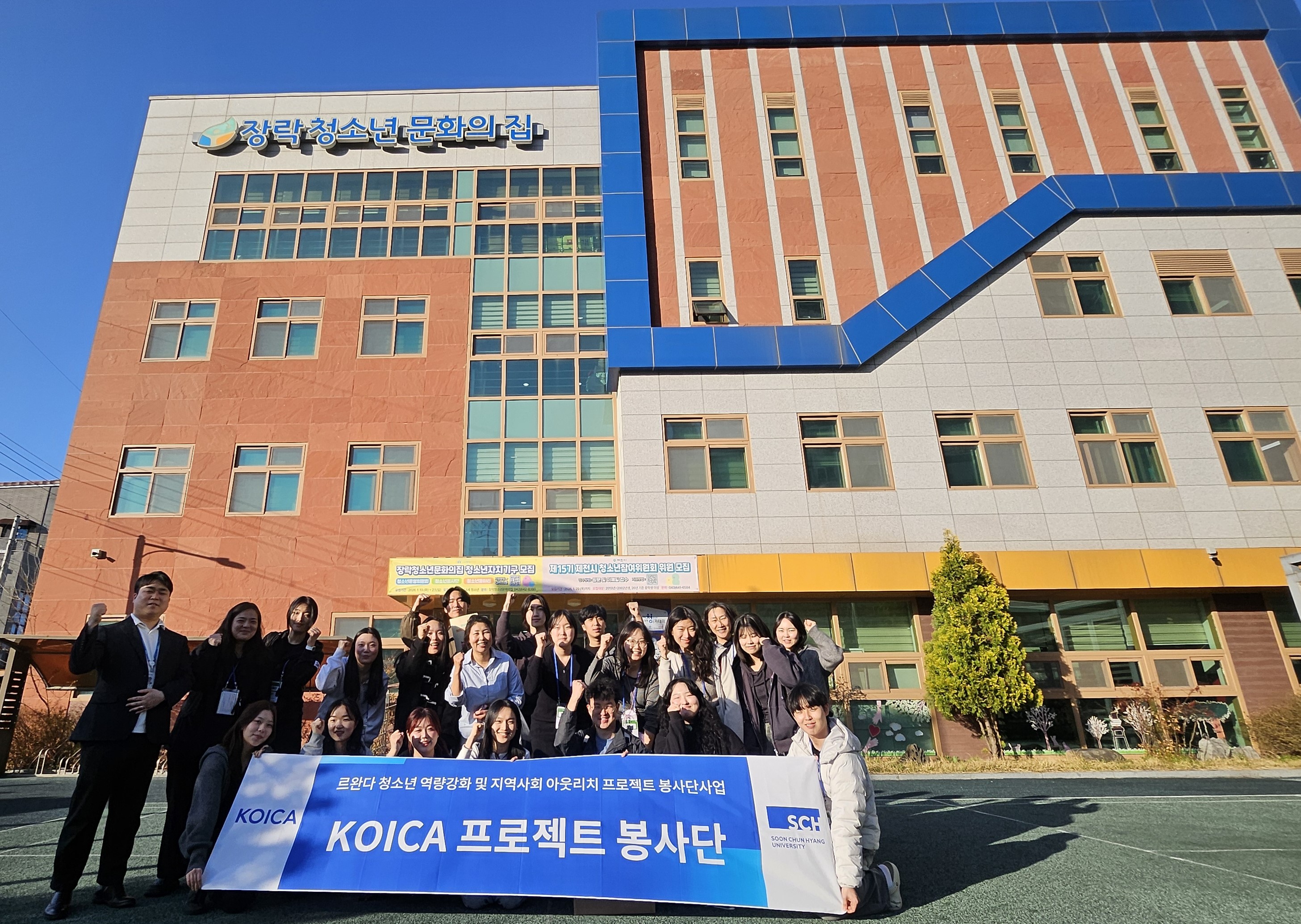 장락청소년문화의집, 순천향대학교 KOICA 르완다 봉사단 대상 청소년 특화프로그램 교육 운영