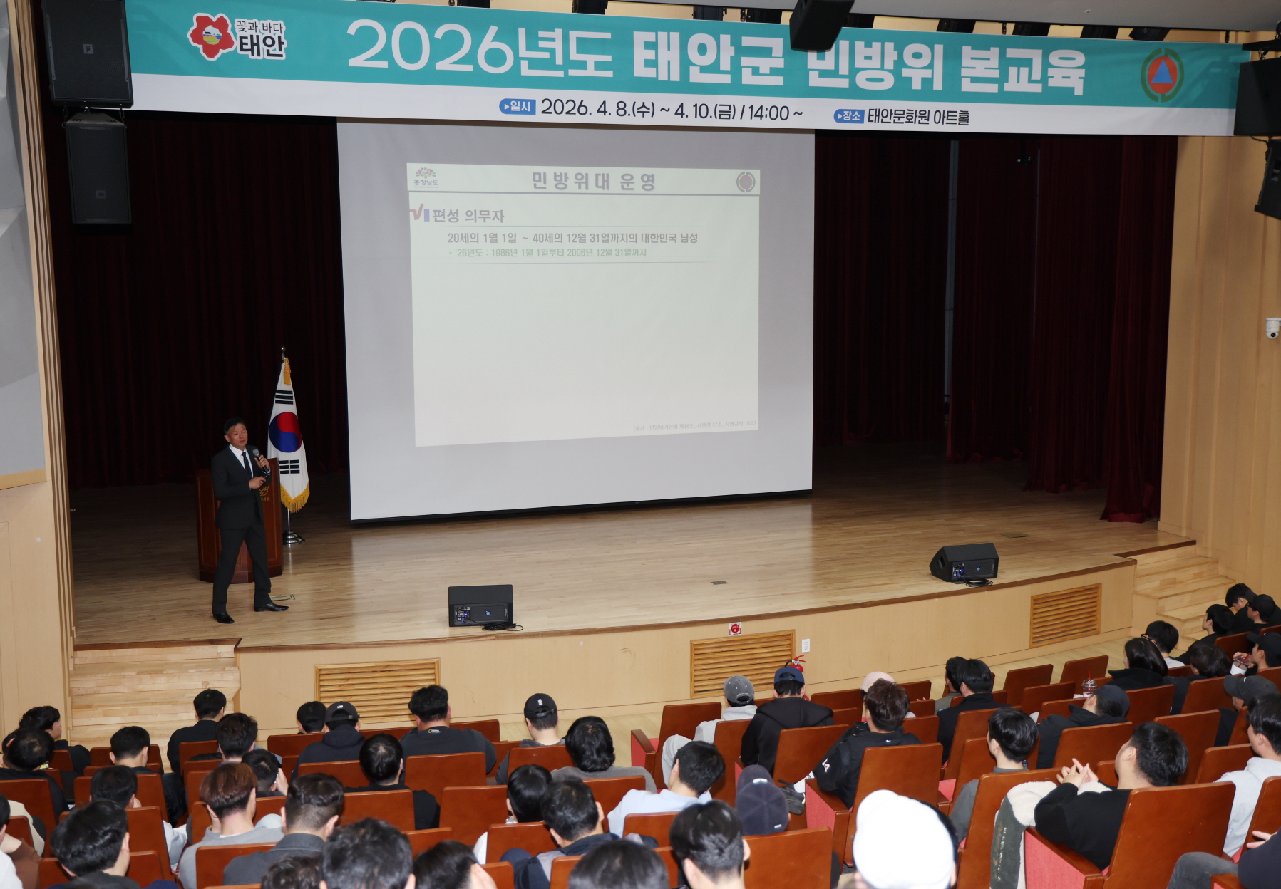 태안군, 2026년 민방위 교육 시행
