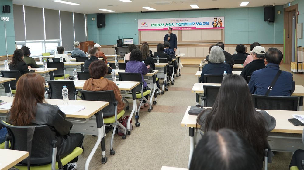 서산시, 가정위탁사업 보수 교육 진행