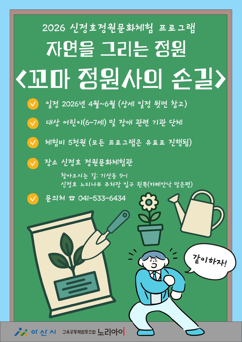 아산시, 신정호정원서 상반기 정원문화체험 프로그램 운영