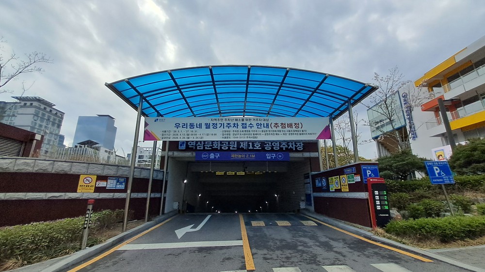 강남구, ‘우리동네 월정기주차’ 확대…공영노외주차장 372면 신규 배정