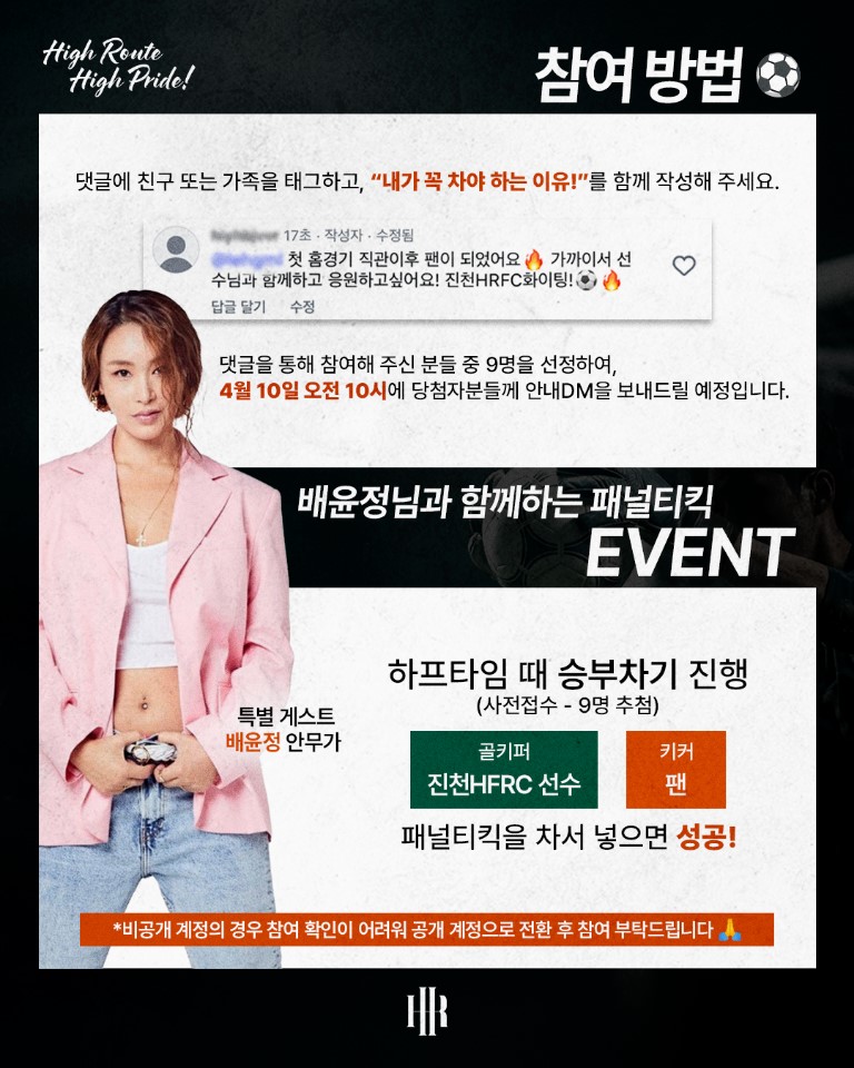 진천HR FC, K4리그 단독 1위 질주…홈 3번째 경기 개최