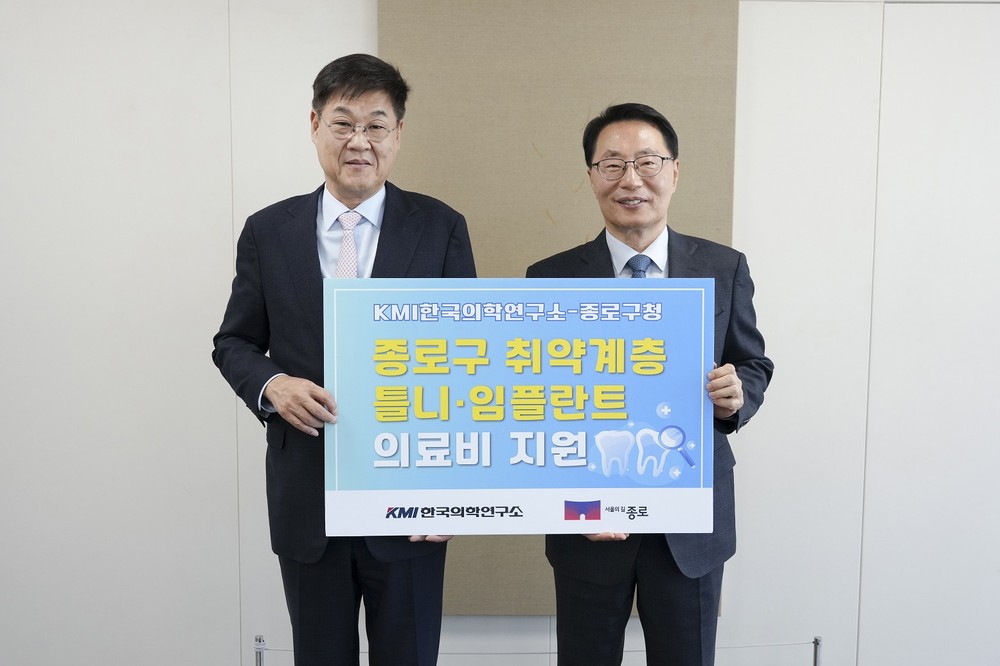 종로구, 취약계층 의치 시술비 최대 150만원 지원