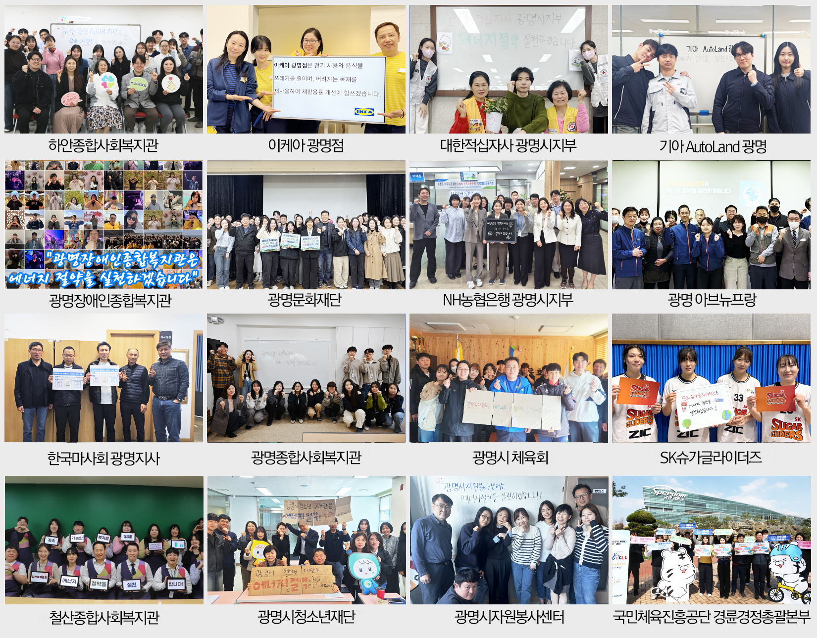 광명 ESG 액션팀, 에너지 위기에 공공·민간 함께 나서… 16개 기관·기업 에너지 절약 선언