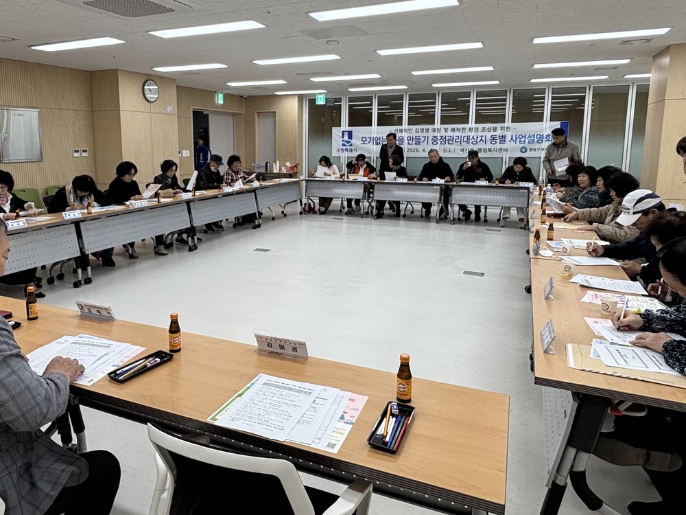 수원시보건소, ‘모기 없는 마을 만들기’ 사업설명회 연다