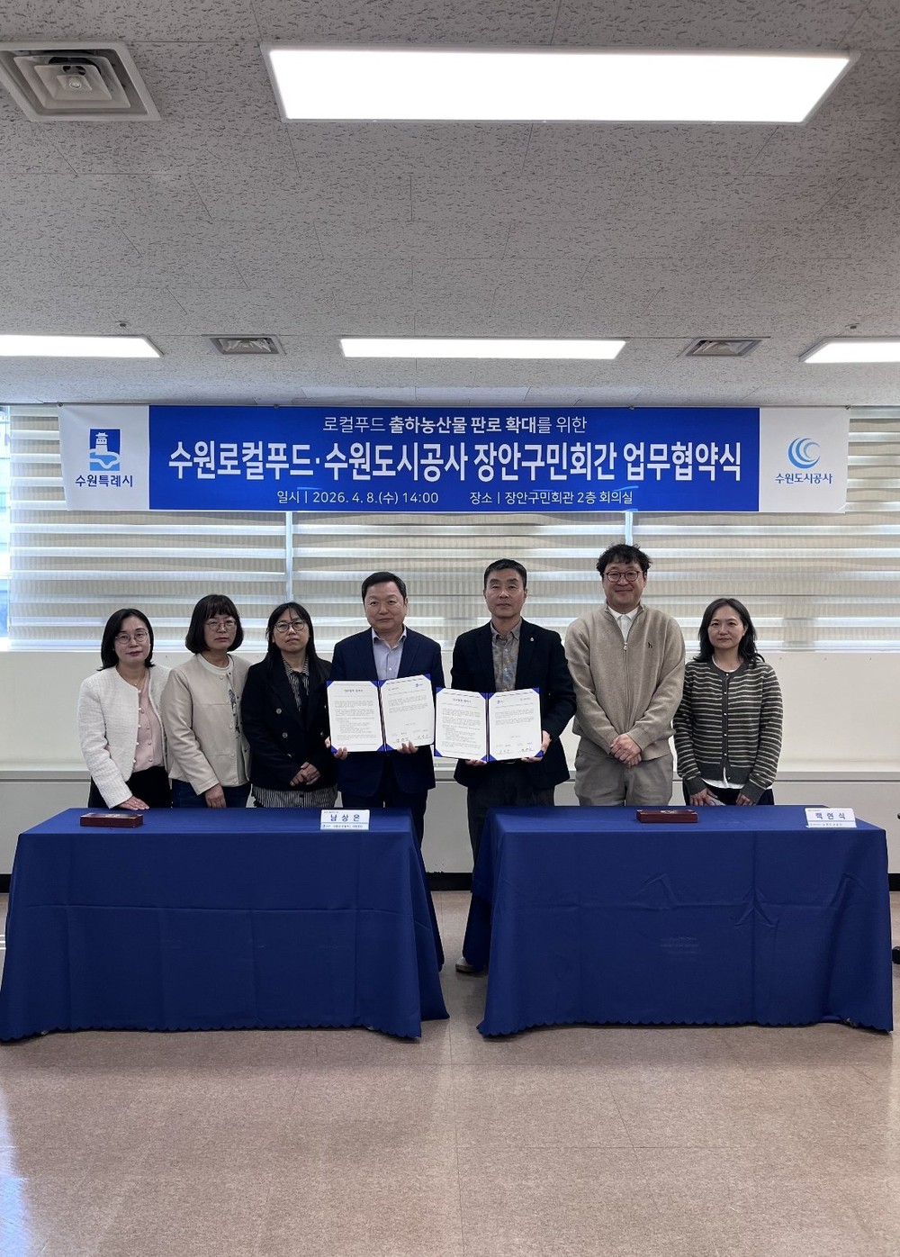 수원로컬푸드·수원도시공사, 직거래장터 운영 협약 체결