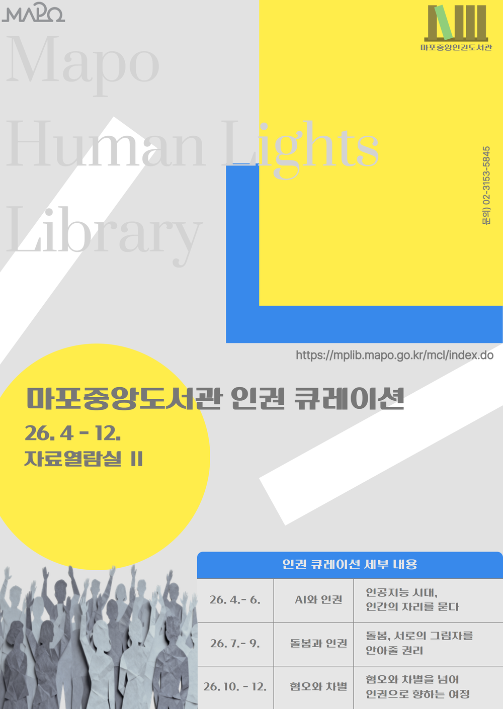 인권의 가치, 마포에서 커진다...마포중앙도서관서 읽고, 듣고, 느끼고