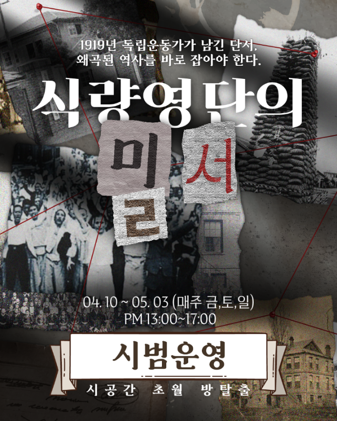 군산시, 근대역사 체험형 방탈출 콘텐츠 시범운영
