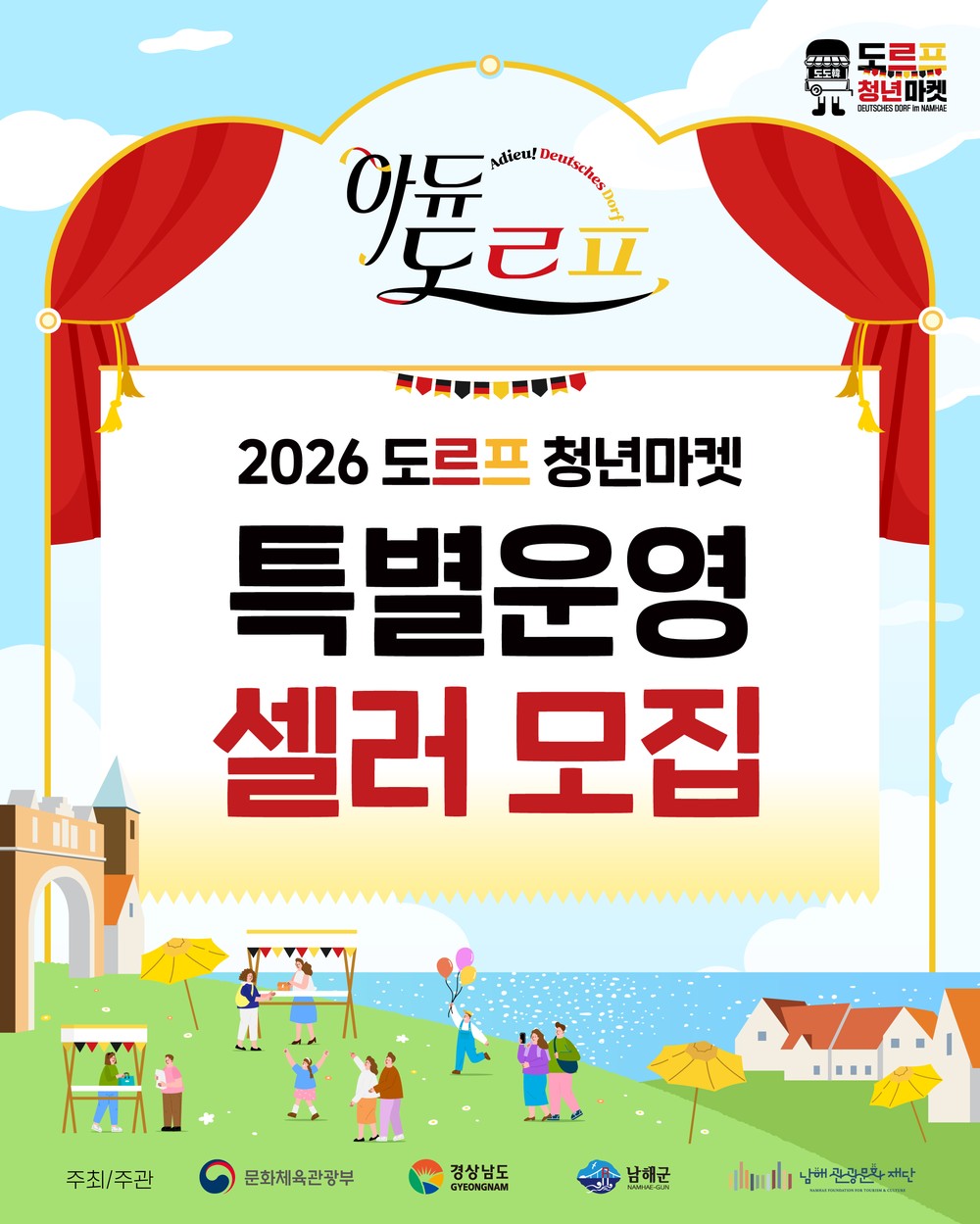 독일마을 광장‘아듀, 도르프 청년마켓!’함께해요∼