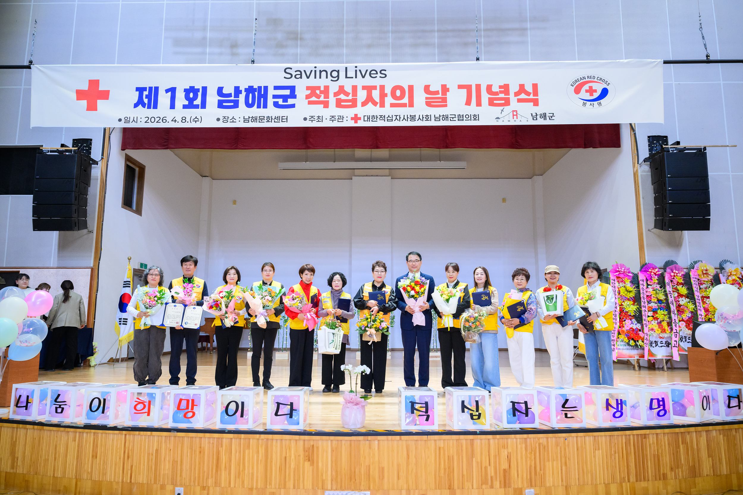 제1회 남해군적십자의날 기념식 개최