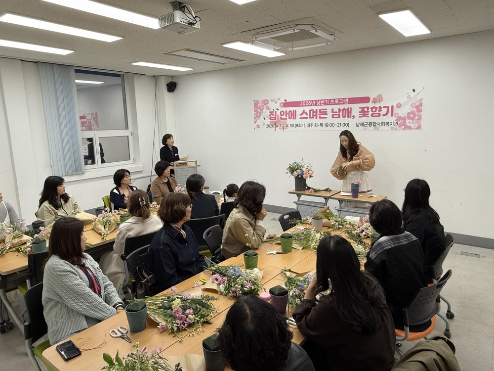 남해군종합사회복지관,‘집 안에 스며든 남해, 꽃향기’