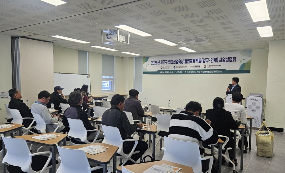 인제군,‘시군구연고산업육성사업’설명회 개최