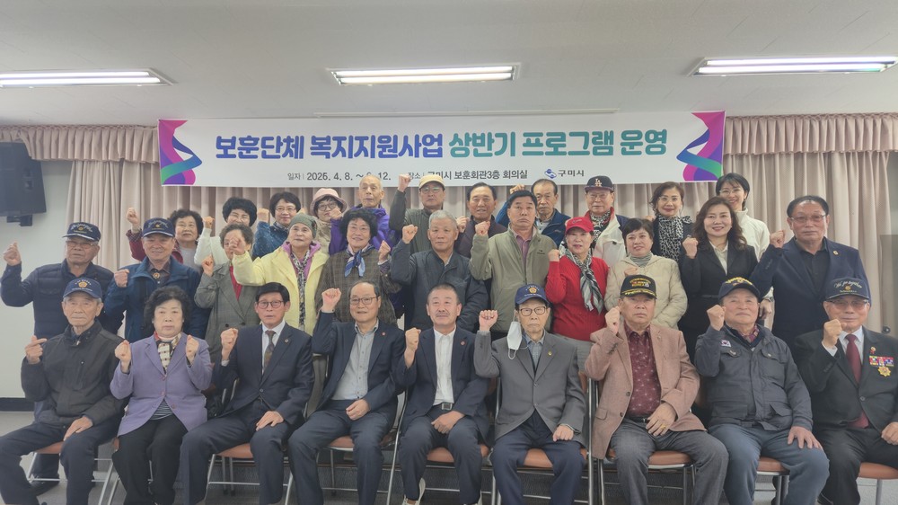 구미시, 국가보훈부 공모 선정…보훈단체 복지지원 사업 본격 운영