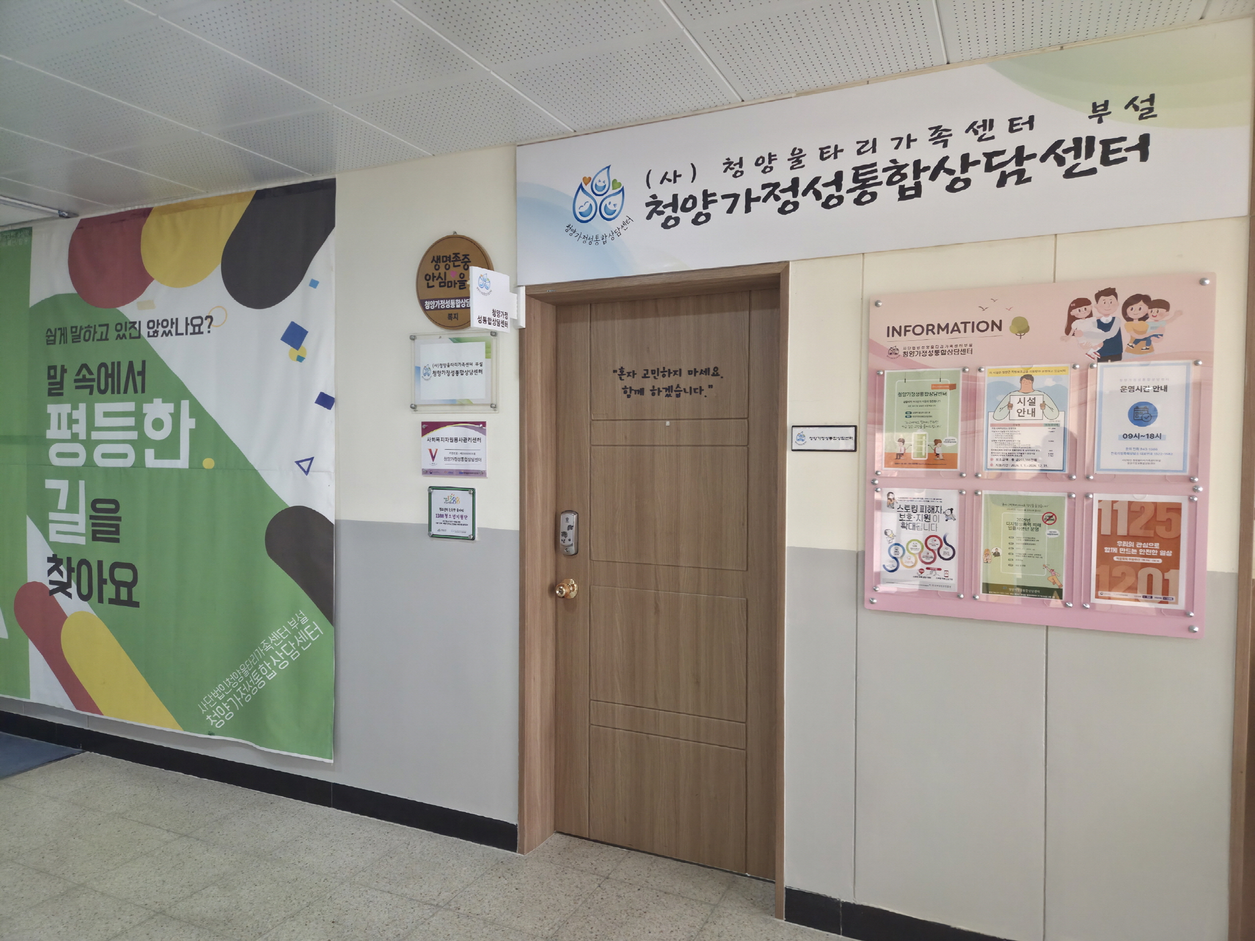 청양가정성통합상담센터, 젠더폭력 피해자 일상 회복 돕는 ‘든든한 울타리’