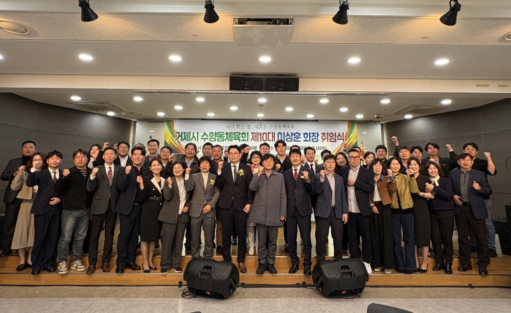 거제시 수양동체육회 제10대 회장 취임식 개최